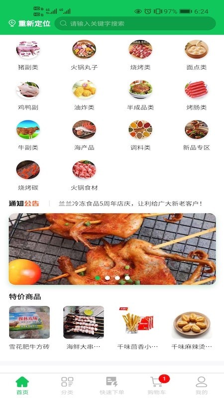 兰兰冷冻食品最新免费版图4