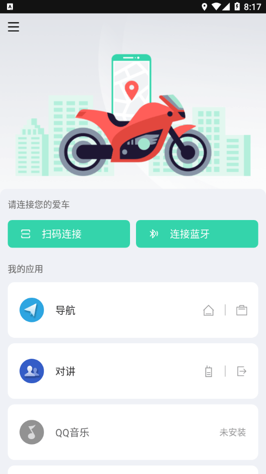 亿连骑行最新免费版图1
