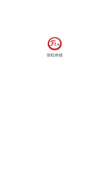 饭粒商城无广告版图1