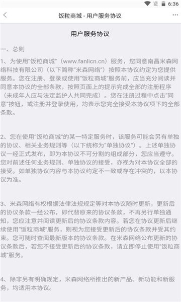 饭粒商城无广告版图2