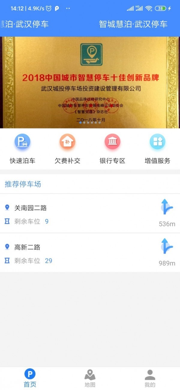 武汉停车通用版图1