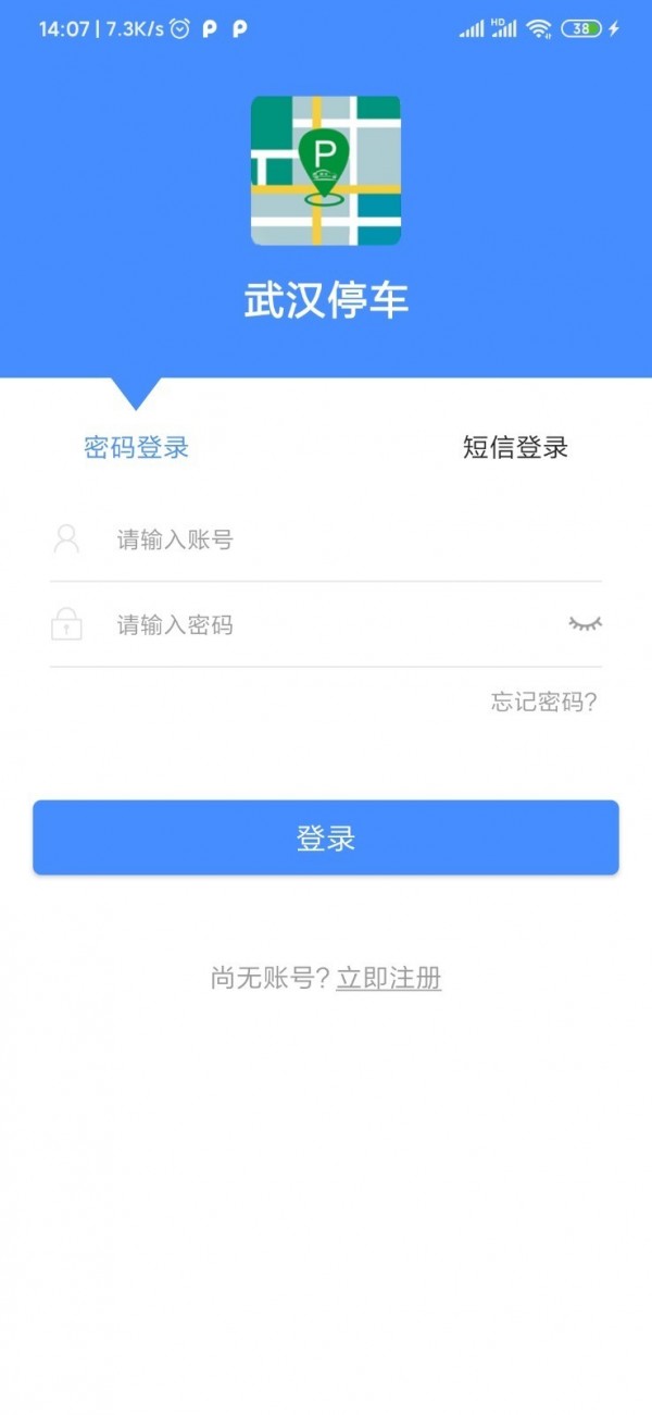武汉停车通用版图4