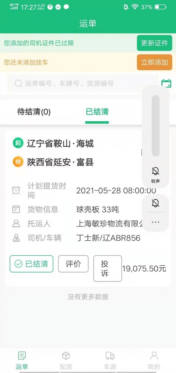 东方快车官方正版图3