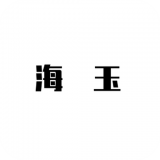 海玉茶叶最新免费版 v1.0.9