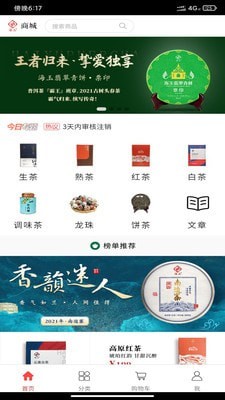 海玉茶叶最新免费版图1