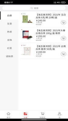 海玉茶叶最新免费版图2