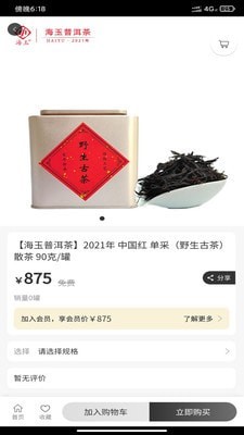 海玉茶叶最新免费版图3