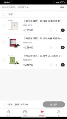 海玉茶叶最新免费版图4