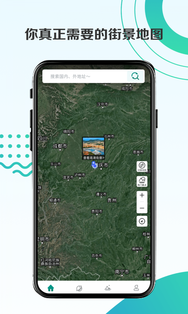 高清世界街景手机版图2