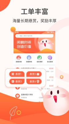 悬赏兼职最新版图2