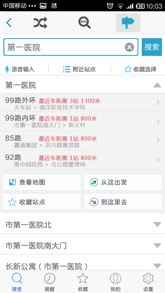 公交看看官方正版图3