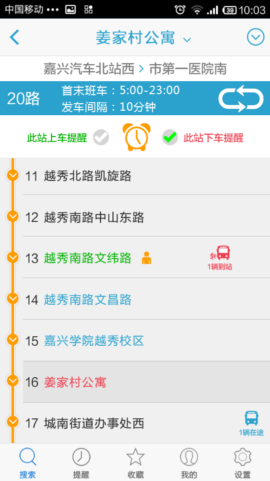 公交看看官方正版图5
