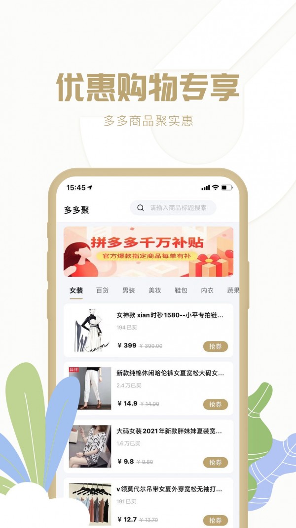 多多聚免费版图3