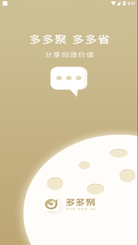 多多聚免费版图4