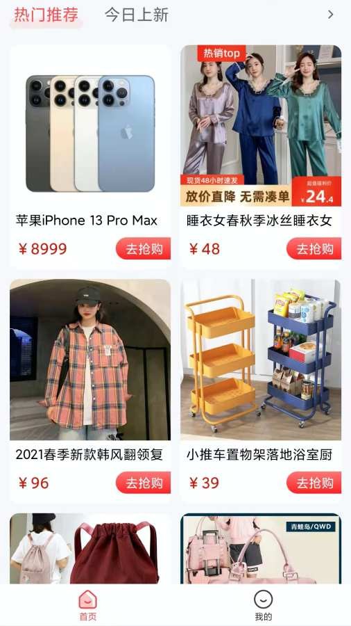 惠淘淘手机正版图1