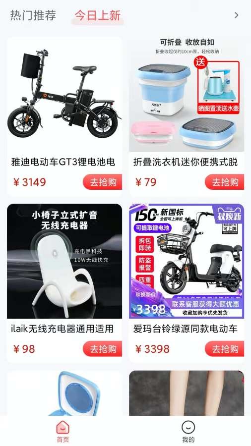惠淘淘手机正版图2