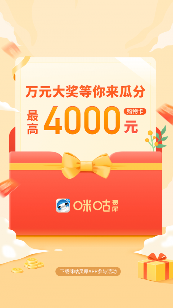 咪咕灵犀原版图4