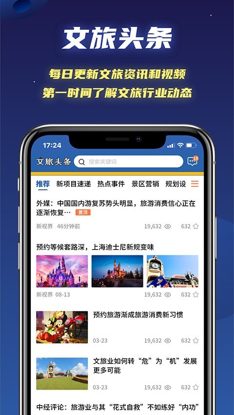 文旅星球手机最新版图1