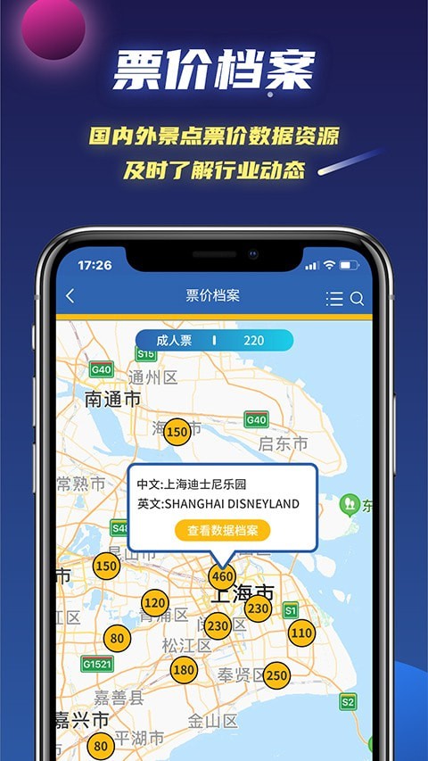 文旅星球手机最新版图2
