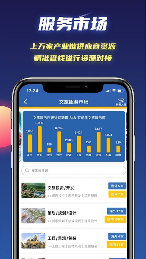 文旅星球手机最新版图3
