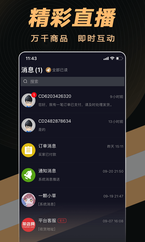 茶音手机最新版图2
