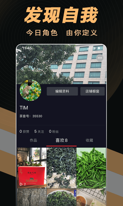 茶音手机最新版图3