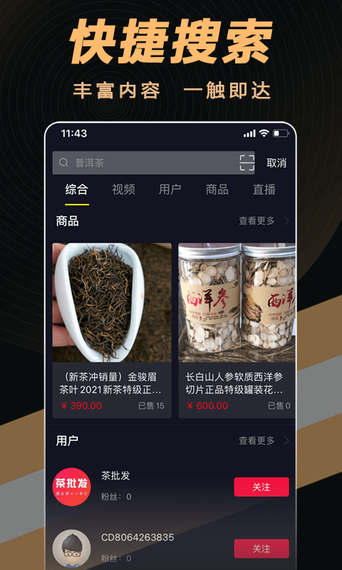 茶音手机最新版图4