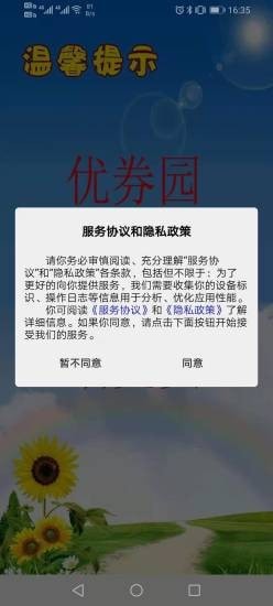 优券园官方版图2