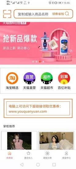 优券园官方版图3