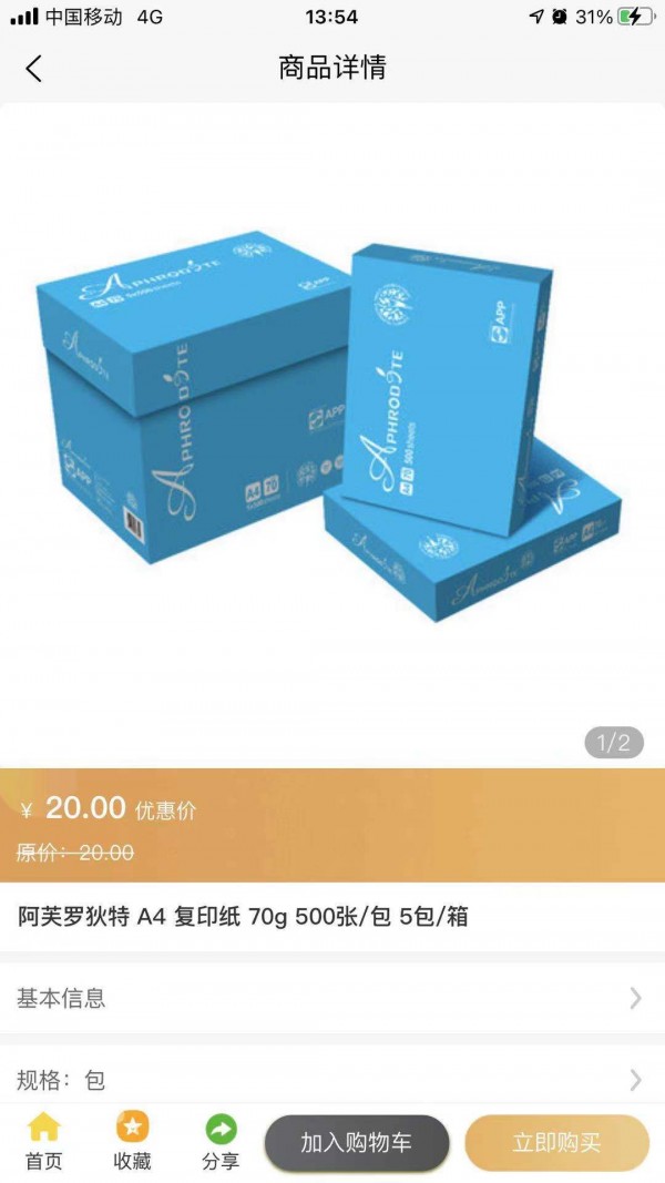 诚E购手机版图1