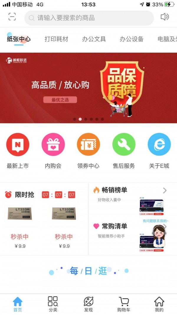 诚E购手机版图3