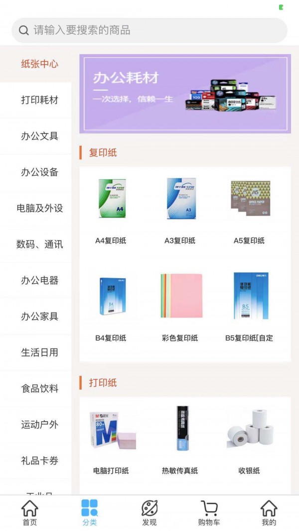 诚E购手机版图4