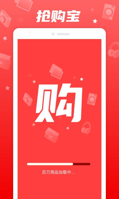 抢购宝无广告版图1