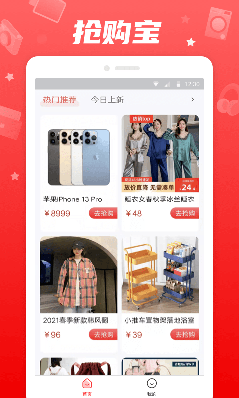 抢购宝无广告版图2