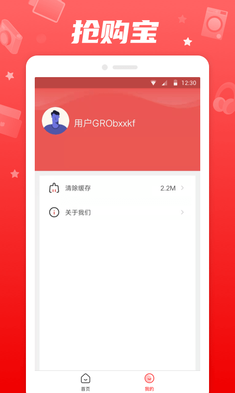 抢购宝无广告版图3
