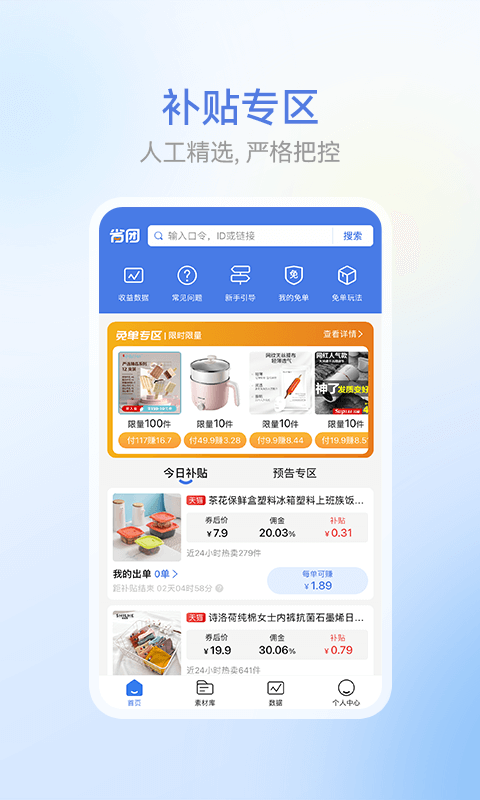 省团安卓免费版图1