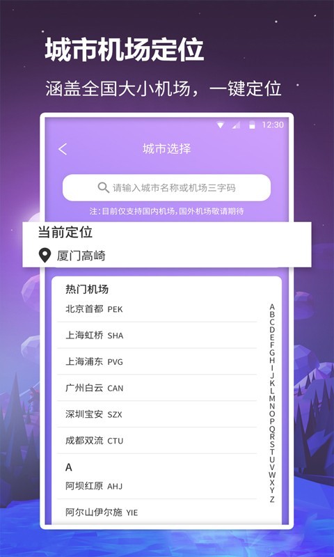 众联航班管家免费版图2