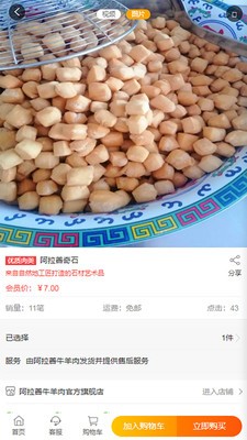 阿拉善牛羊肉安卓版图2