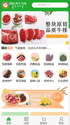 阿拉善牛羊肉安卓版图3