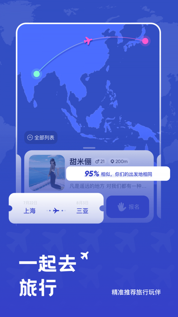 米玩旅行无广告版图2