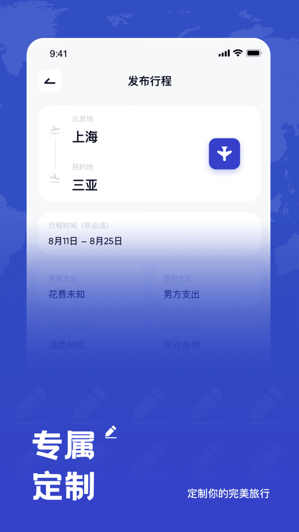 米玩旅行无广告版图3