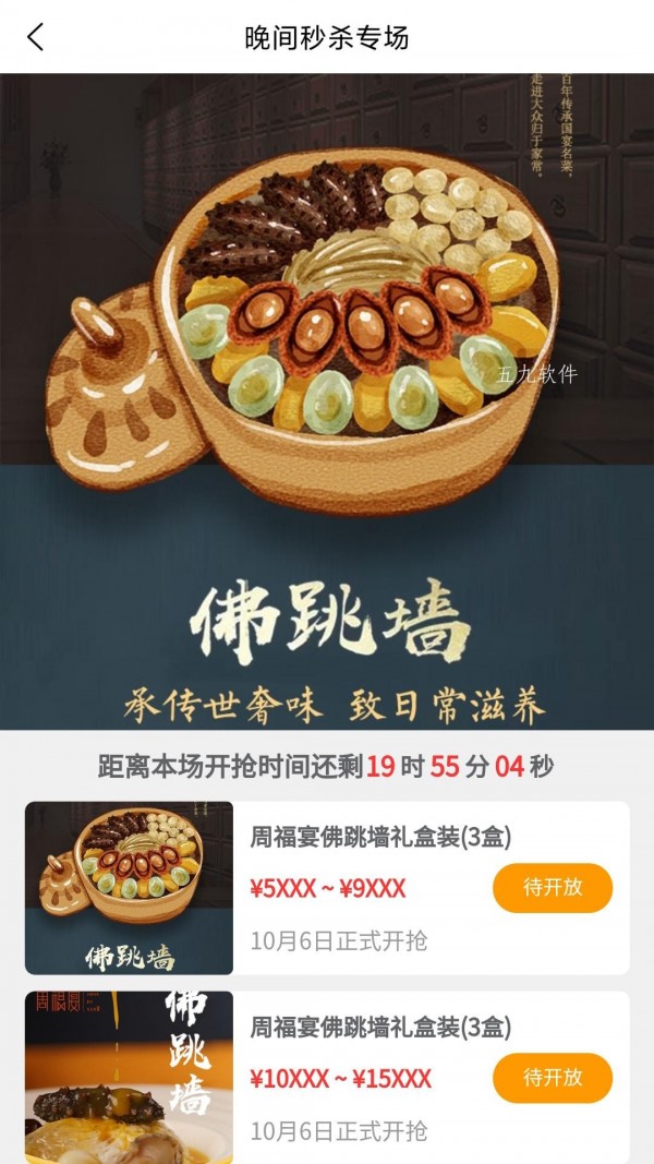 周福宴最新版图2