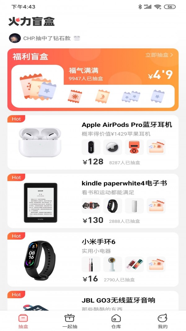 火力盲盒原版图3