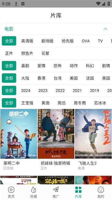 大成影院安卓版图4