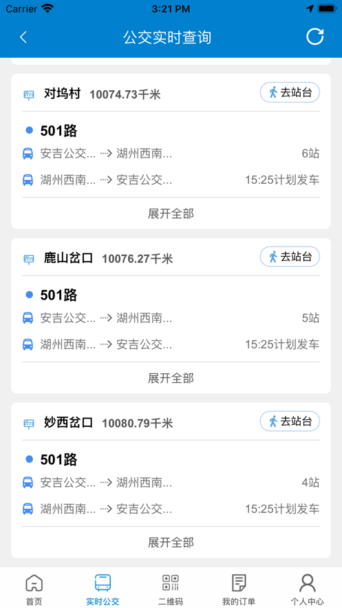 快点出行手机免费版图2