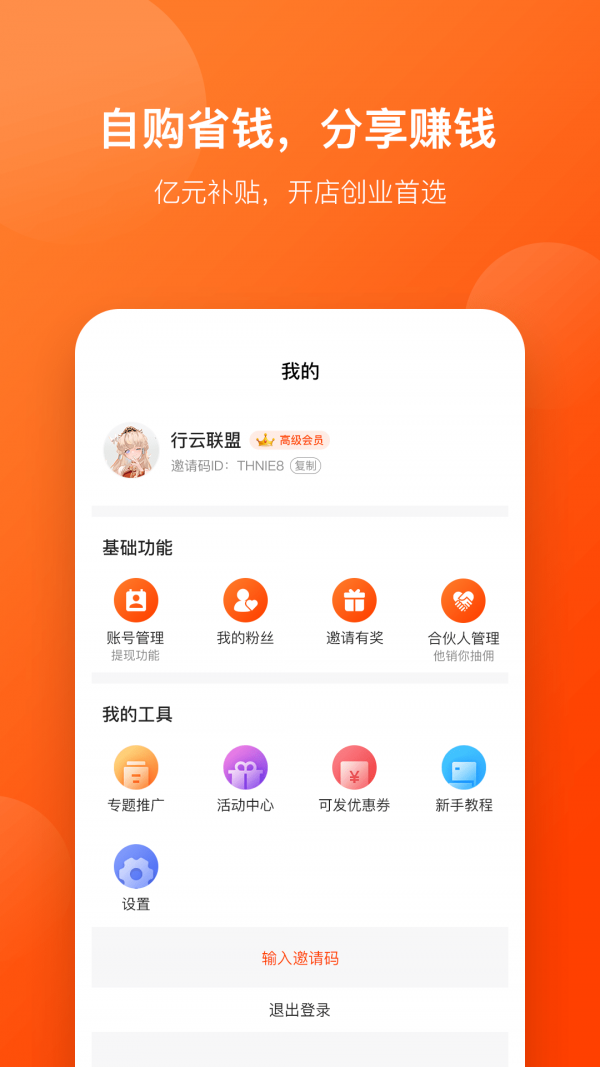 好店连连联盟正版图2