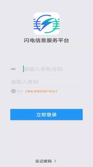 闪电信息服务平台正版图1