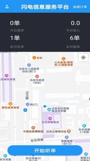 闪电信息服务平台正版图2
