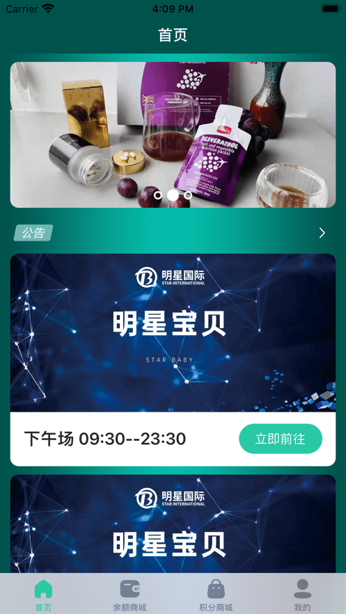 明星宝贝安卓免费版图1