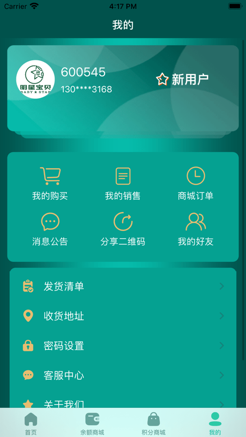 明星宝贝安卓免费版图4